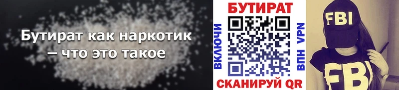 Купить закладки Новокузнецк Бутират 99%