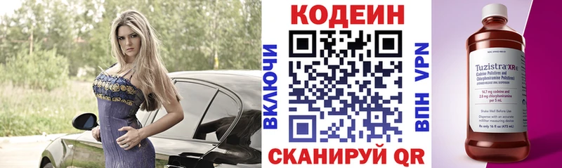 Codein Purple Drank Новокузнецк